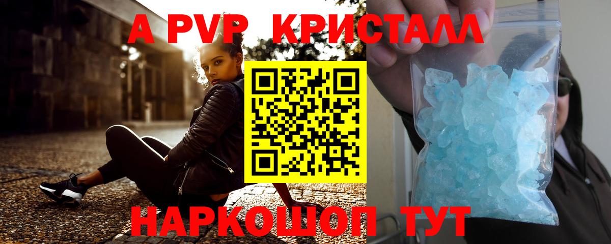 Alpha-PVP  А ПВП Crystall  как найти закладки  APVP крисы CK  Вход с VPN  Альфа ПВП СК  Мичуринск 
