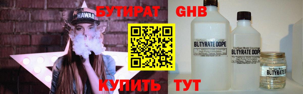 Бутират BDO Мичуринск