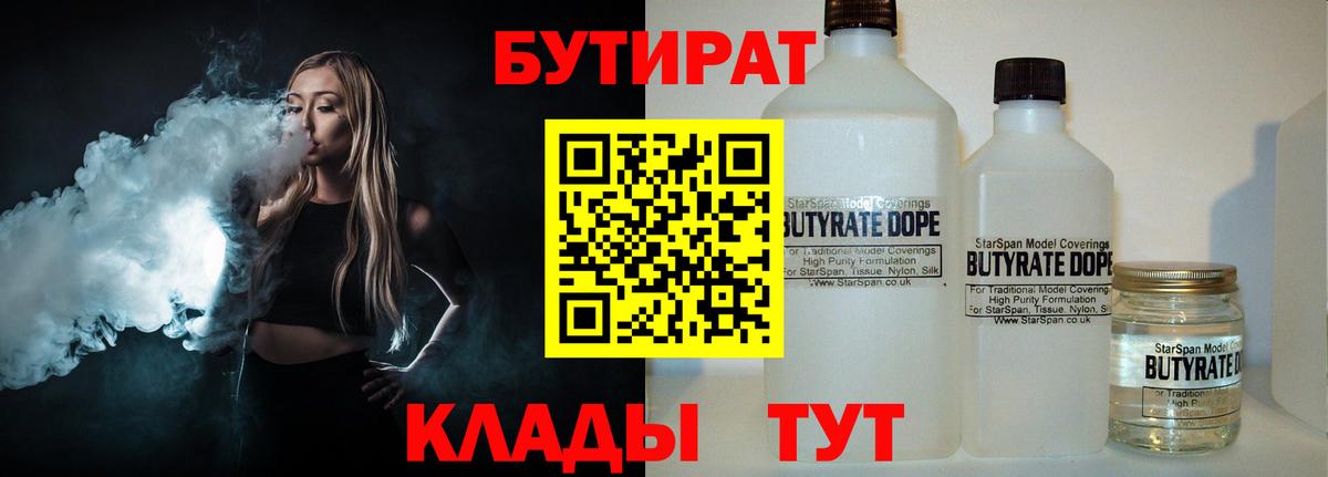 Бутират  Вход с VPN  Мичуринск  Бутират BDO 33% 