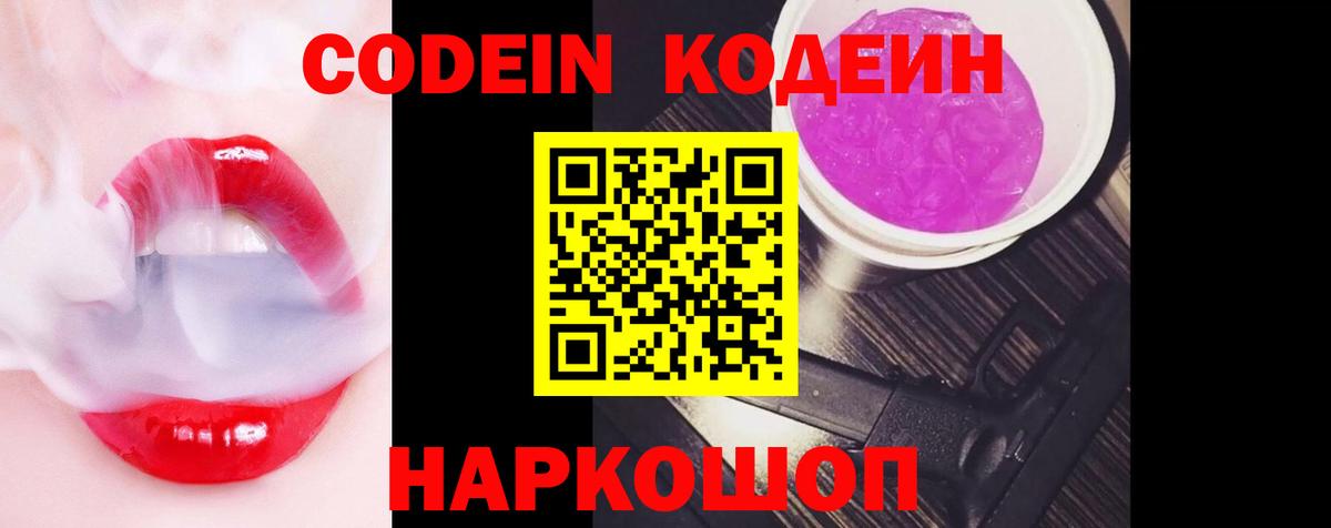 Codein напиток Lean (лин)  Кодеиновый сироп Lean напиток Lean (лин)  Вход с VPN  Мичуринск 