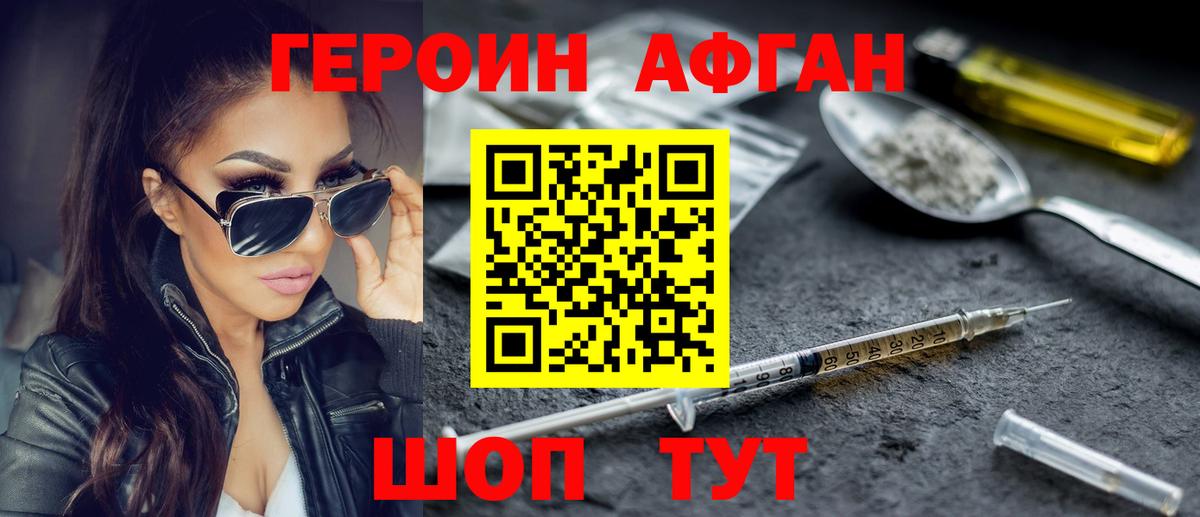 Героин VHQ Мичуринск