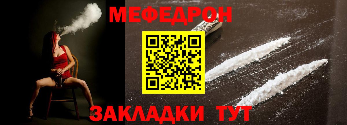 МЕФ  МЕФ 4 MMC  Меф  Вход с VPN  Меф мука  Мичуринск 